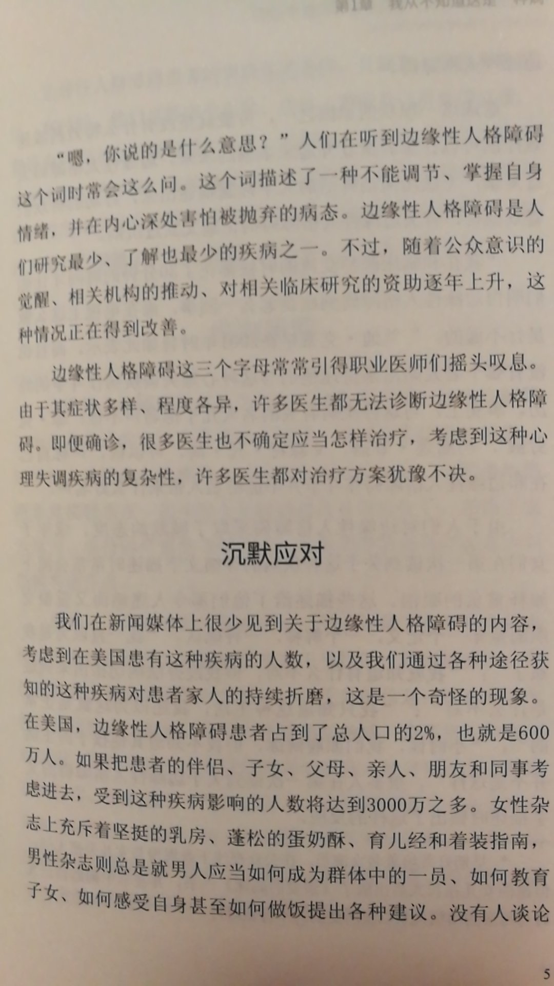 新书打开有很大一股味，被书名和介绍吸引进来买的，翻了几页发现内容是介绍边缘性人格障碍的，内容如何还得看完了再说