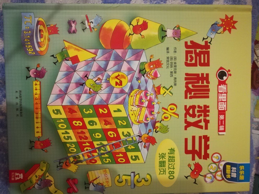 很不错的一本书，质量特别好，画质也好，孩子很喜欢看！搞活动买的，很划算！快递服务也好～～～