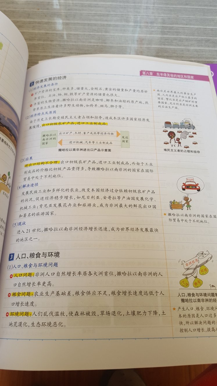 没想到外书壳还有中国地图和世界地图。内容很好，小孩读书不枯燥了。