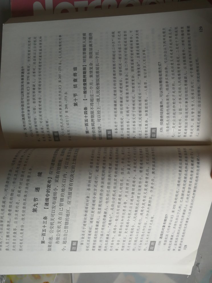 在老师的推荐下购买的，这本刑诉的注解很详细，不管是用来办案还是用来学习刑诉法都是一个好帮手