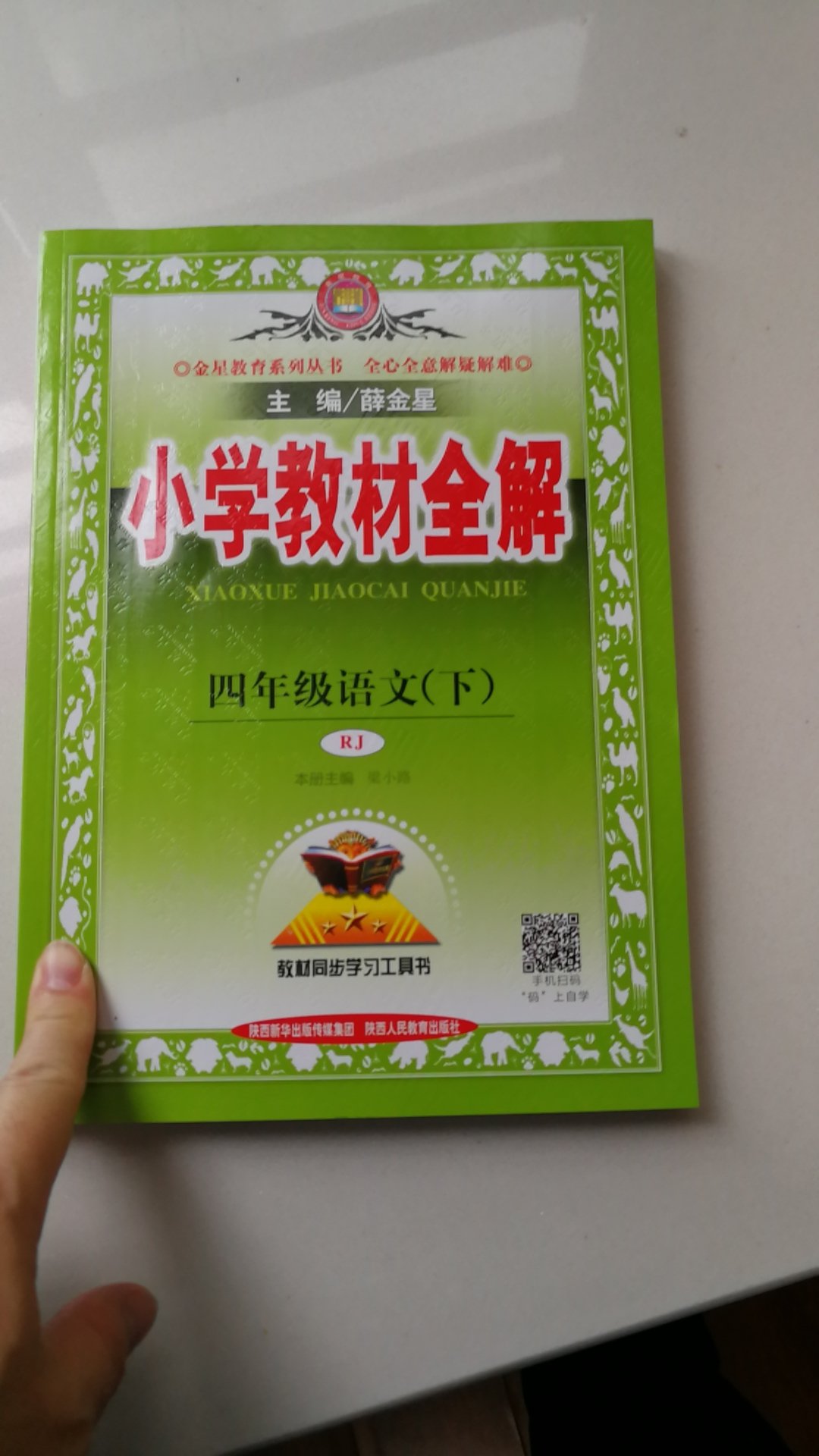 给小孩买的学习用书，书本内容与教材同步，内容丰富易学易懂，给孩子增长知识不错啊，书的印刷质量也不错，网上购买送货上门方便