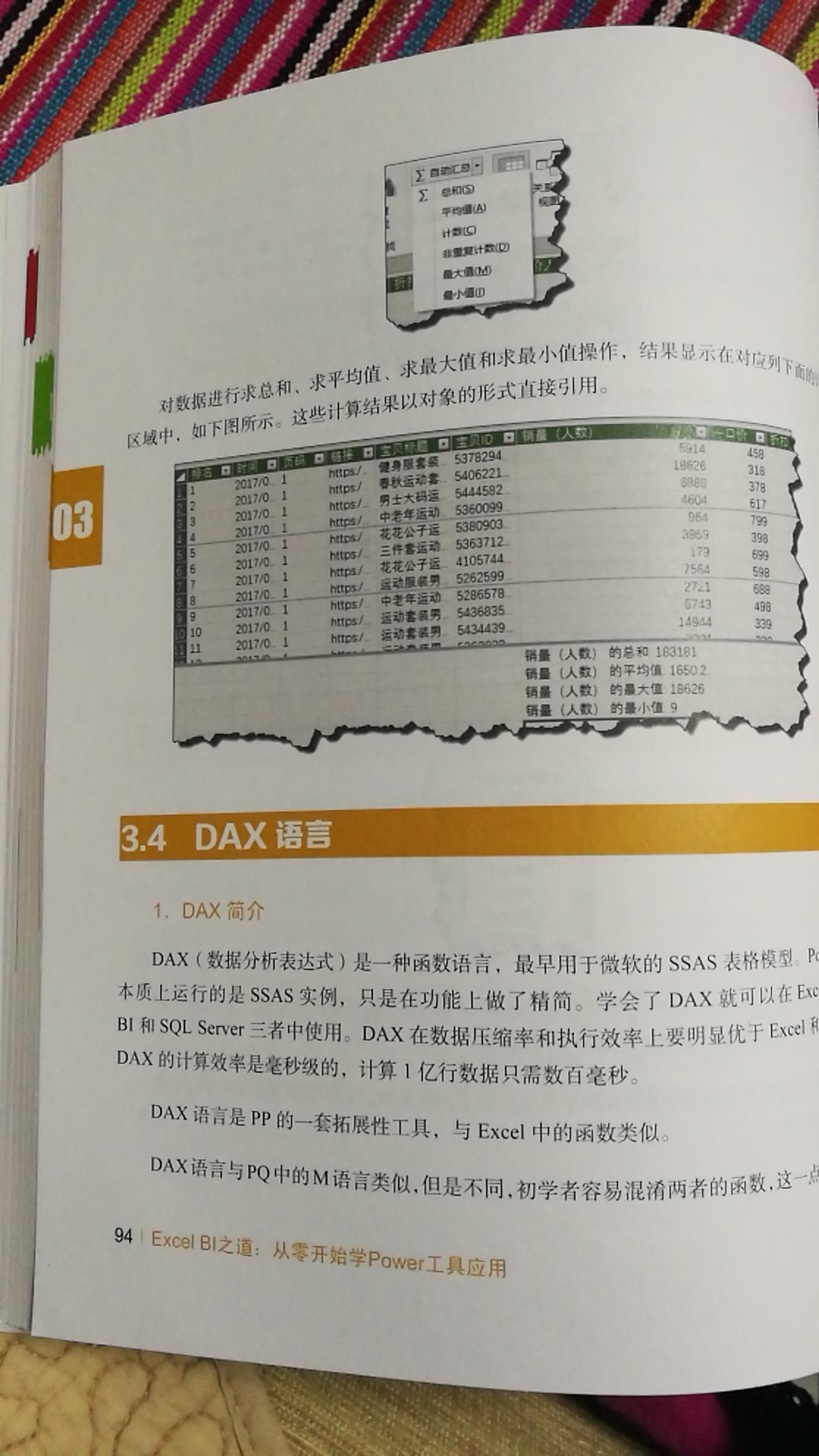 BI的功能很强大，是在一次Excel培训时了解到的，买来学习一下。送货就是快！