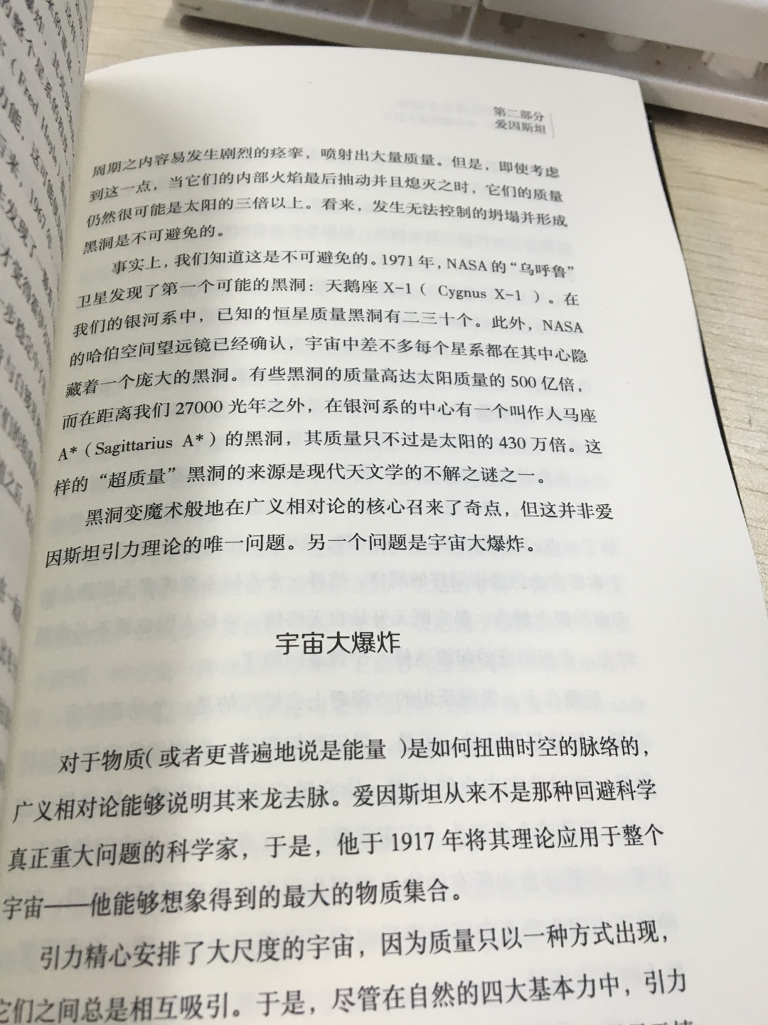 一本很不错的物理书，黑色的封面，介绍的很详细，让我这个对物理没什么兴趣的人也能看的下去。