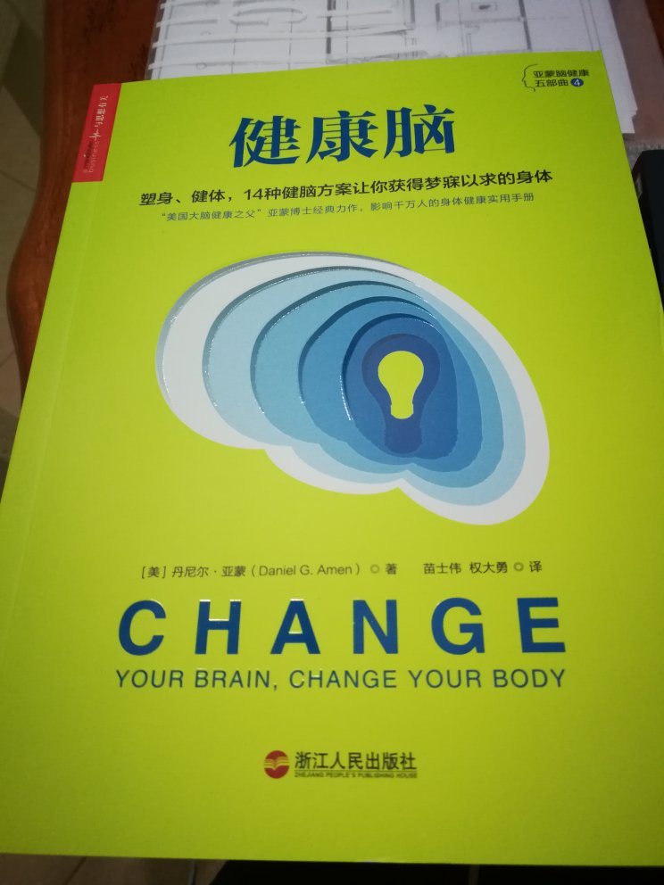 已经习惯在买书了，是正版质量很好，次日达真是太方便了。身体各部位生病就对症下药，但是很多人都不知道脑袋是否健康，把脑保养好才是健康之源。