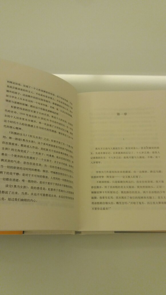 饥饿的女儿,精装本,四川文艺出版社出版.