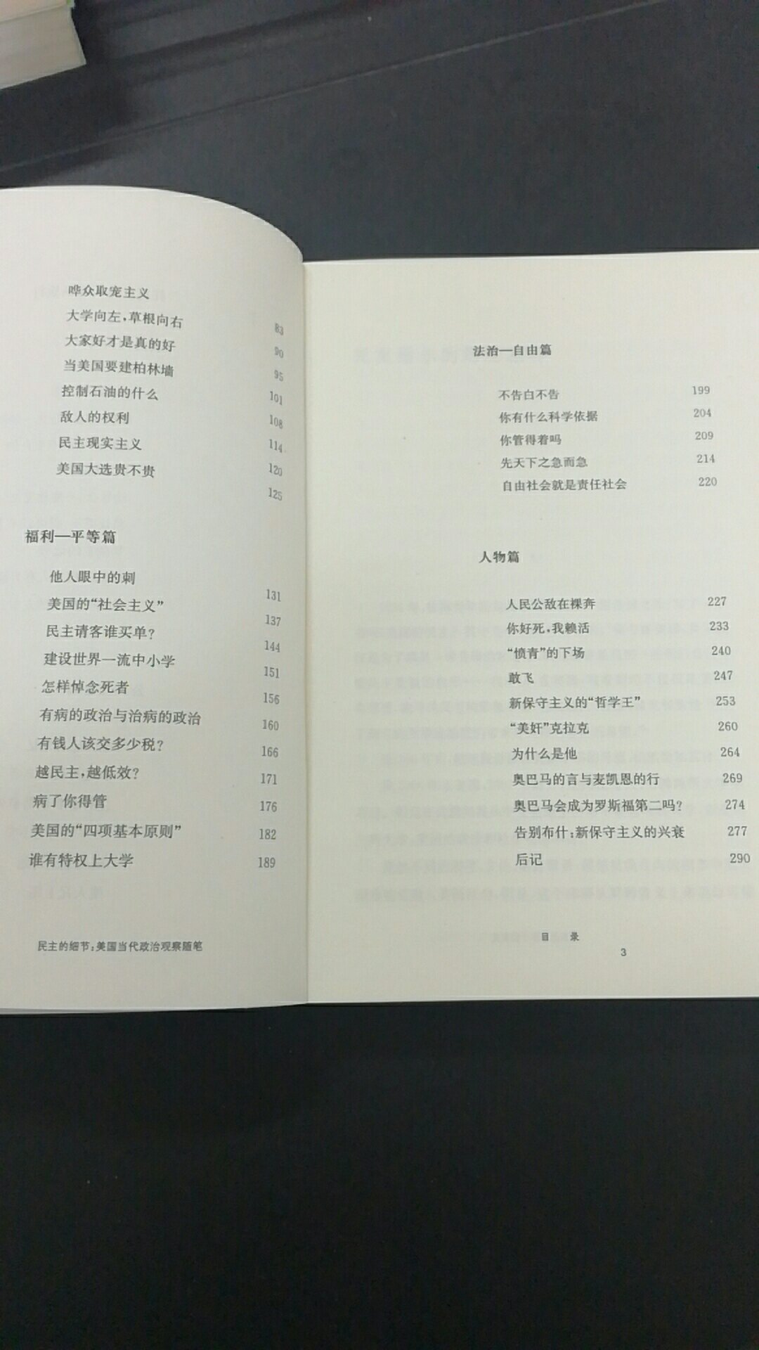 刘瑜的书还是值得看的。