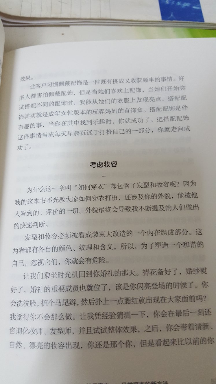 不是穿衣指南，而是对穿衣品位和格调的提升，很喜欢