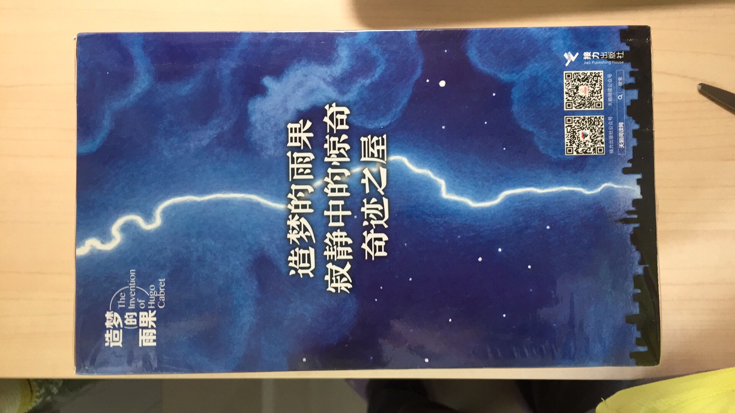 很棒的书，给小孩之前我先看了一遍，非常喜欢，不知道有没有影视化，强烈推荐，而去趁着活动买还便宜了不少，谢谢～