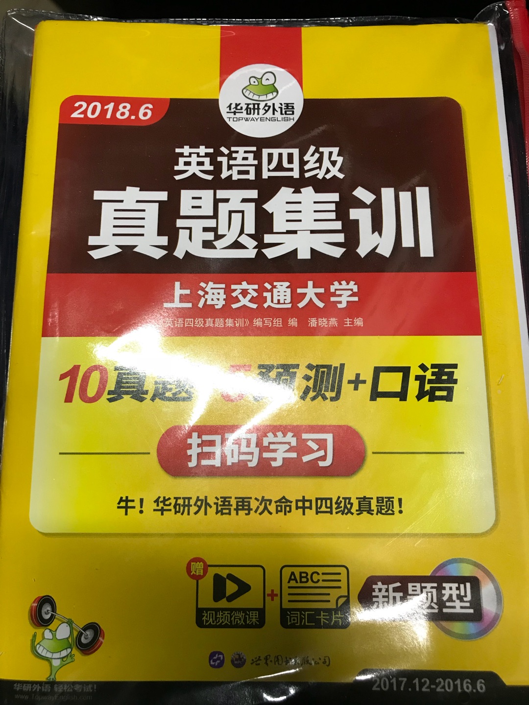 又买了一套  希望我的四级赶紧过吧  啊啊啊   和同学打赌啦  过过过