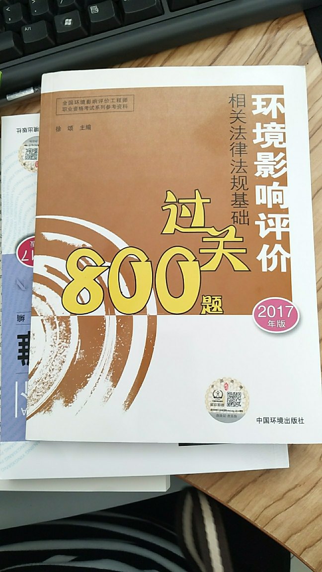 今年打算报环评师考试，果断买书，买书果断选择，快递真是超快的，价格也不贵，质量好！