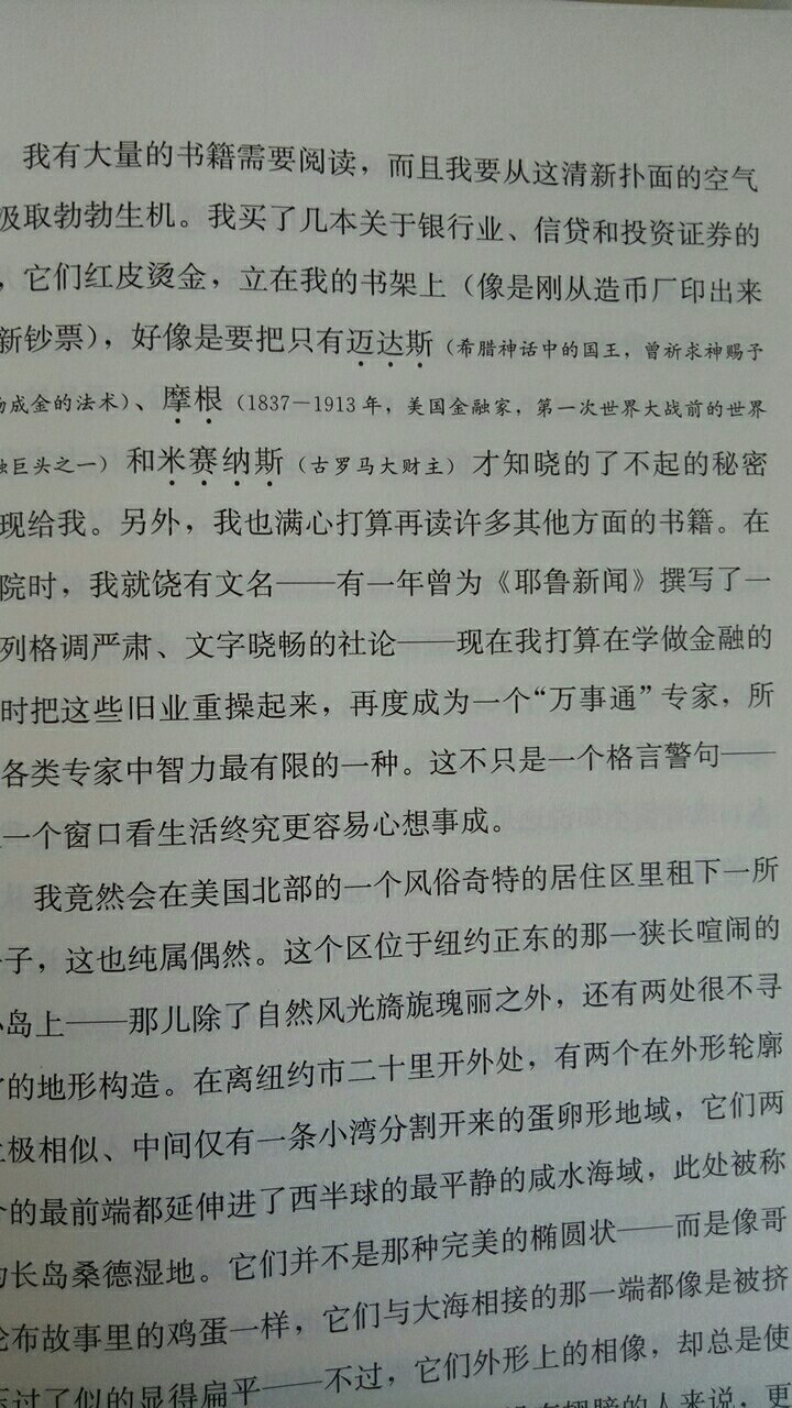 快递包装很到位——用带防震的塑料袋装的，所以书没受到折损。书本身也带有塑封皮保护。商务中国的正版图书，无论从内容，还是纸张、排版印刷都很用心，读起来舒服，不累眼，同时也适合收藏。这本书是2016年1月第1版7月第2次印刷的。正文有注解，书后有“延伸阅读”和“品读思考”。非常满意的一本好书。