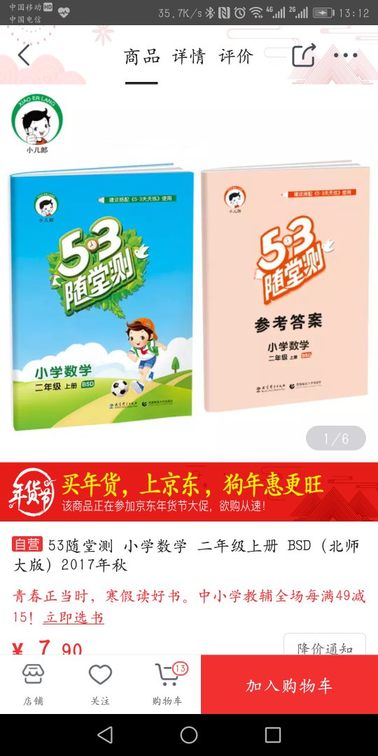 质量不错，孩子提高学习成绩的必备品，赞一个！