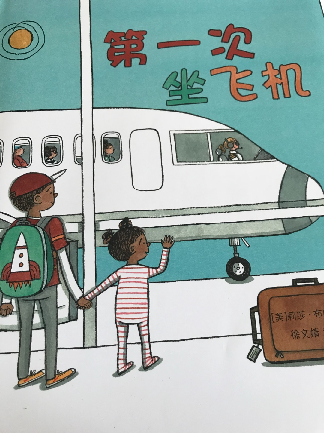马上带孩子去旅游，提前预览下坐飞机的流程和一些注意事项。