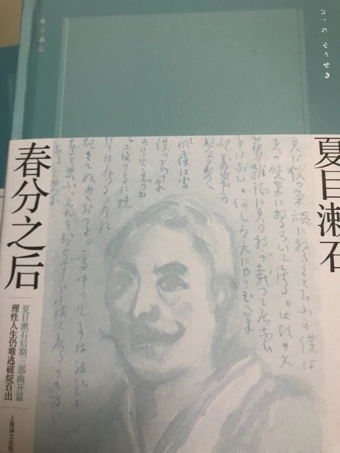 夏目漱石后三部曲第一部。