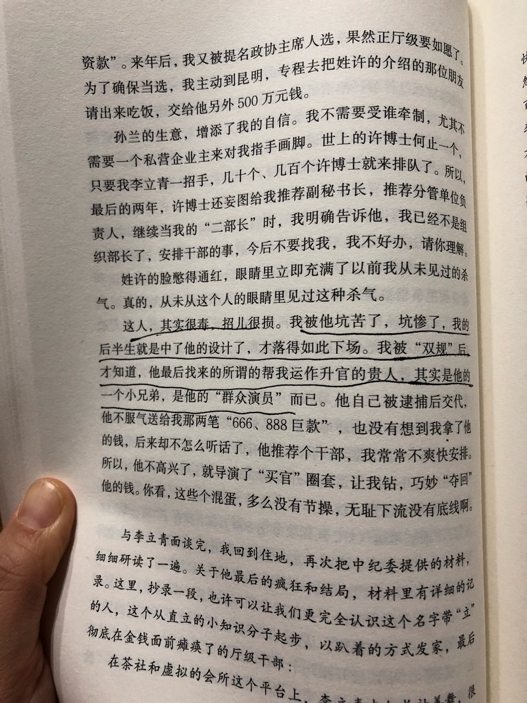 丁捷《追问》，讲述了几个落马干部的心路历程，引人深思。不受约束的权力犹如脱缰野马，最终害人害己，当引以为戒！想想那些围着你转的人们，一旦你不再拥有手中的权力时，他们对你会不会是另一个样子？要保持这份冷静和理智，相当不容易！