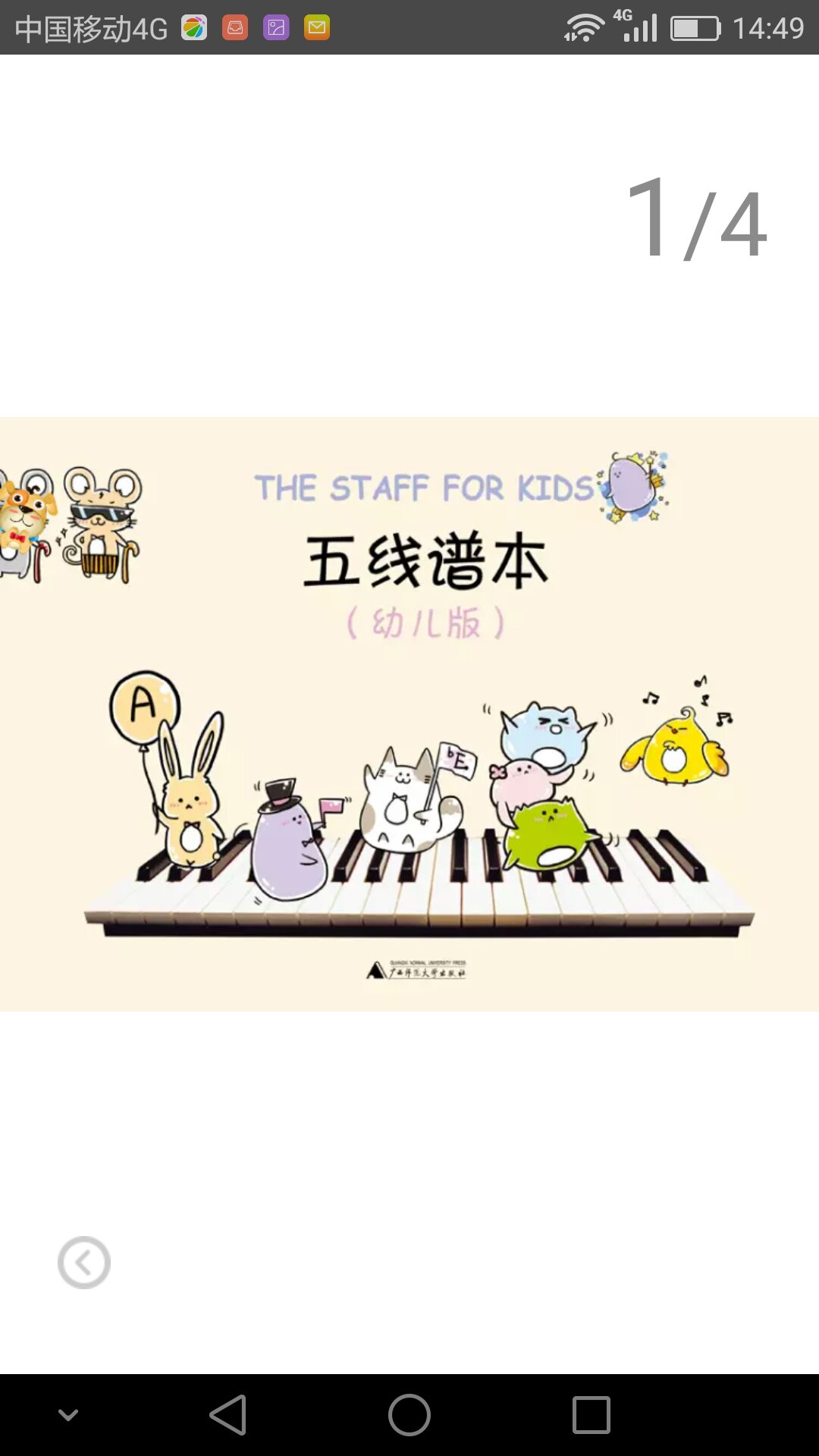 小朋友学钢琴，老师叫买的五线谱非常好，很喜欢，啊