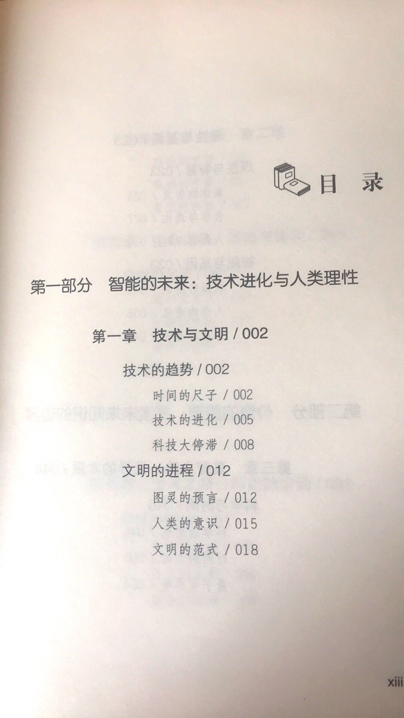 期待的书终于到啦！多领域多学科的命题讨论，在不同学科的知识中进行融通，为不确定性的未来提供了一个简约的知识框架。世界在变革，我们需要学会适应这个变化的世界，需要学会发现以往忽视的知识和认知。个人知识管理和未来生存法则，赞！