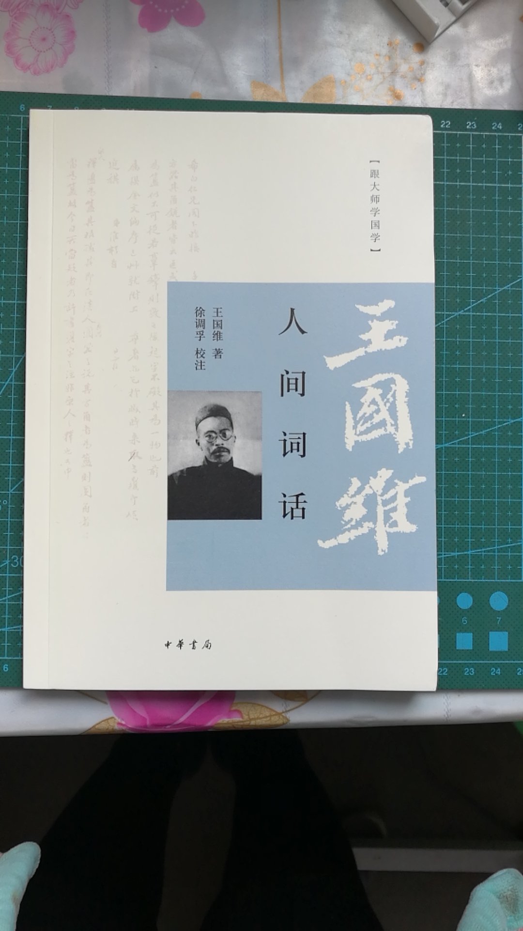 小小的一本，中华书局出版。