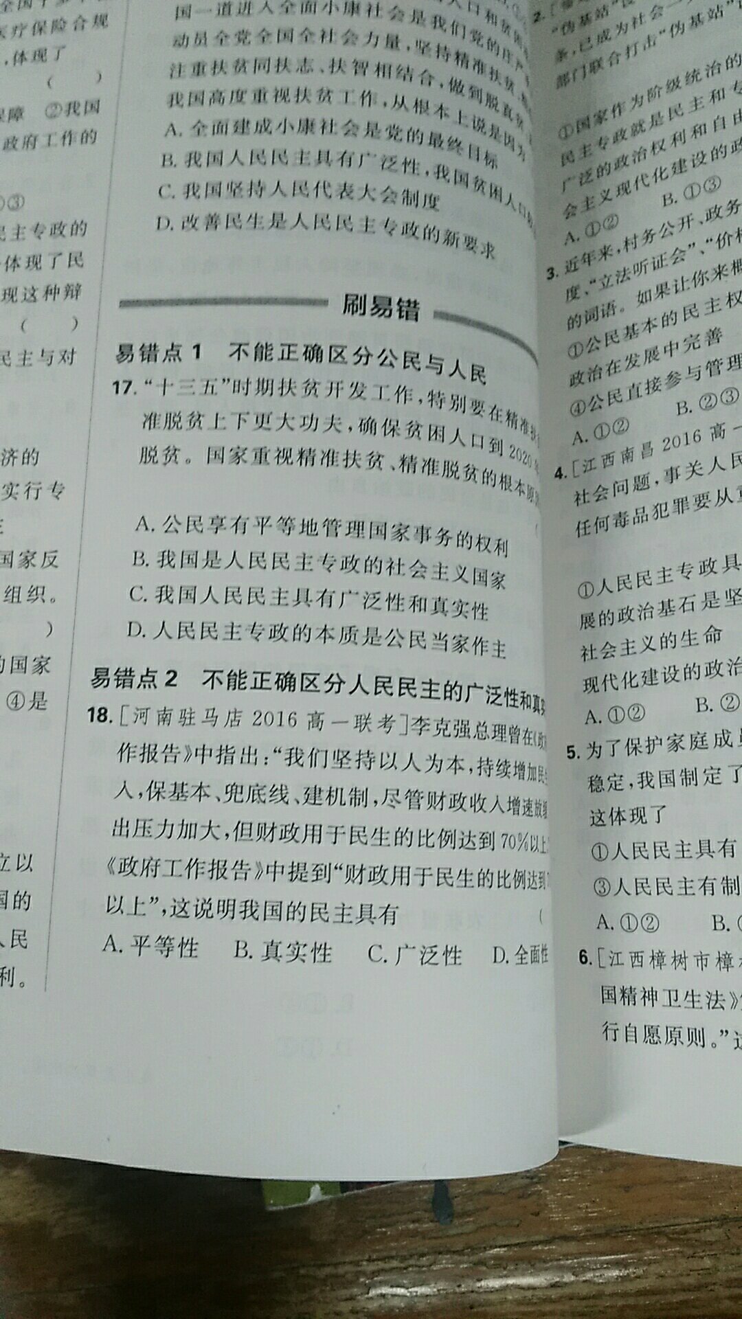 内容非常具体，分基础易错提分三个板块，每个板块都是真题。还有一本知识点。