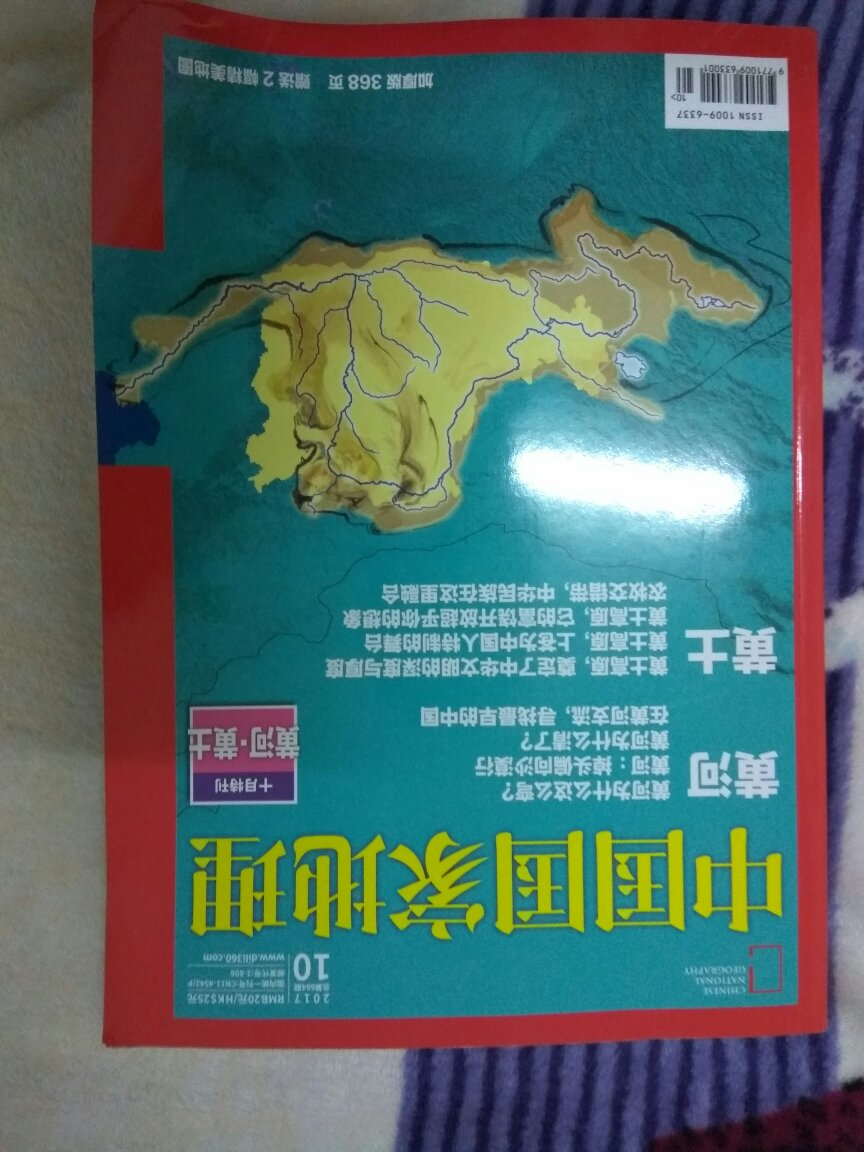 书不错，10月超值版。从地理，讲到了人文，历史……