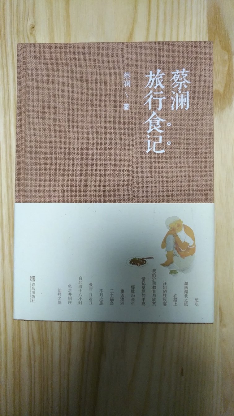 之前买过蔡澜先生日本料理一书，觉得有趣开眼界，希望这本也不差。