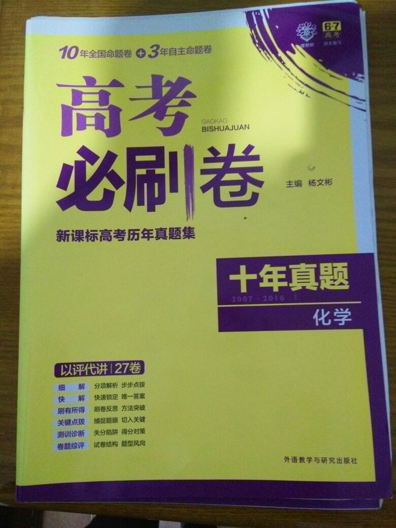 物流挺快的，东西不错啊，孩子备考正用的着，好评。