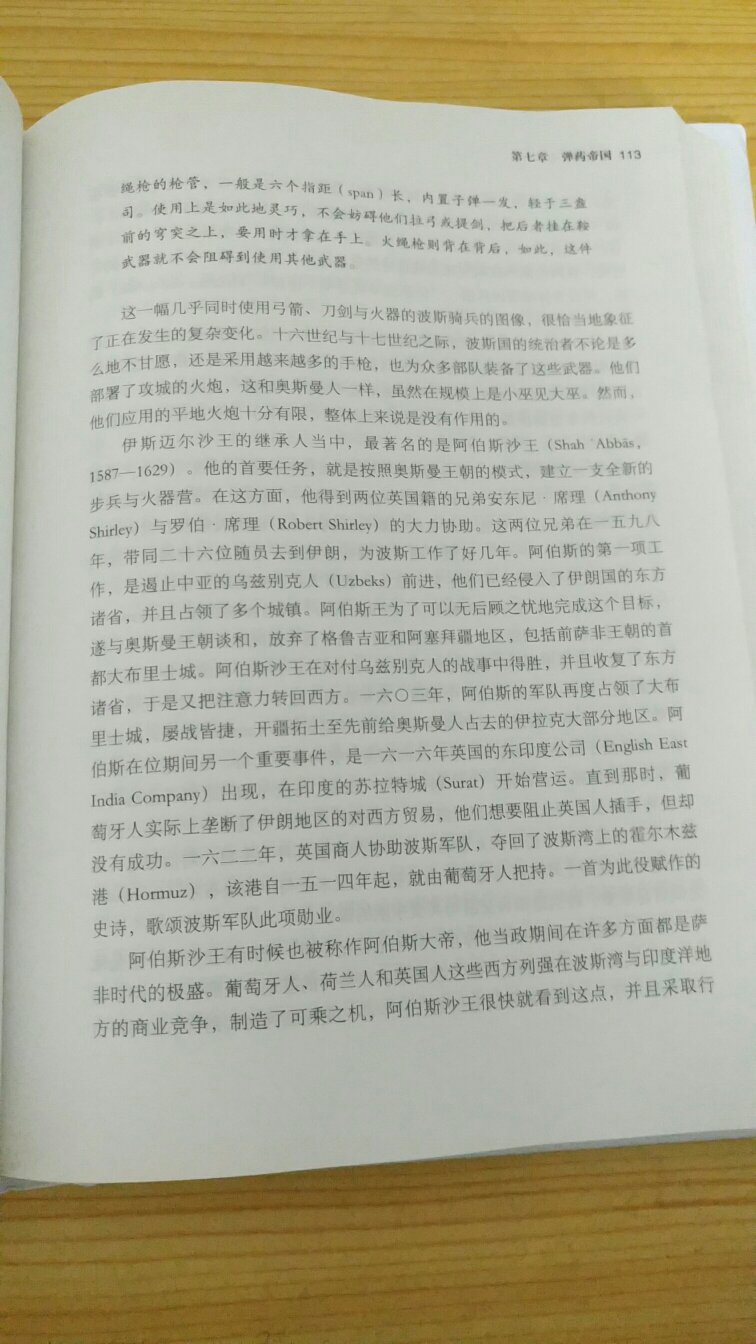 读起来有点累，学术性太强了。因为有中东的朋友，想了解一下那边的历史，但是这本书提不起来阅读的兴趣，留着慢慢看吧。