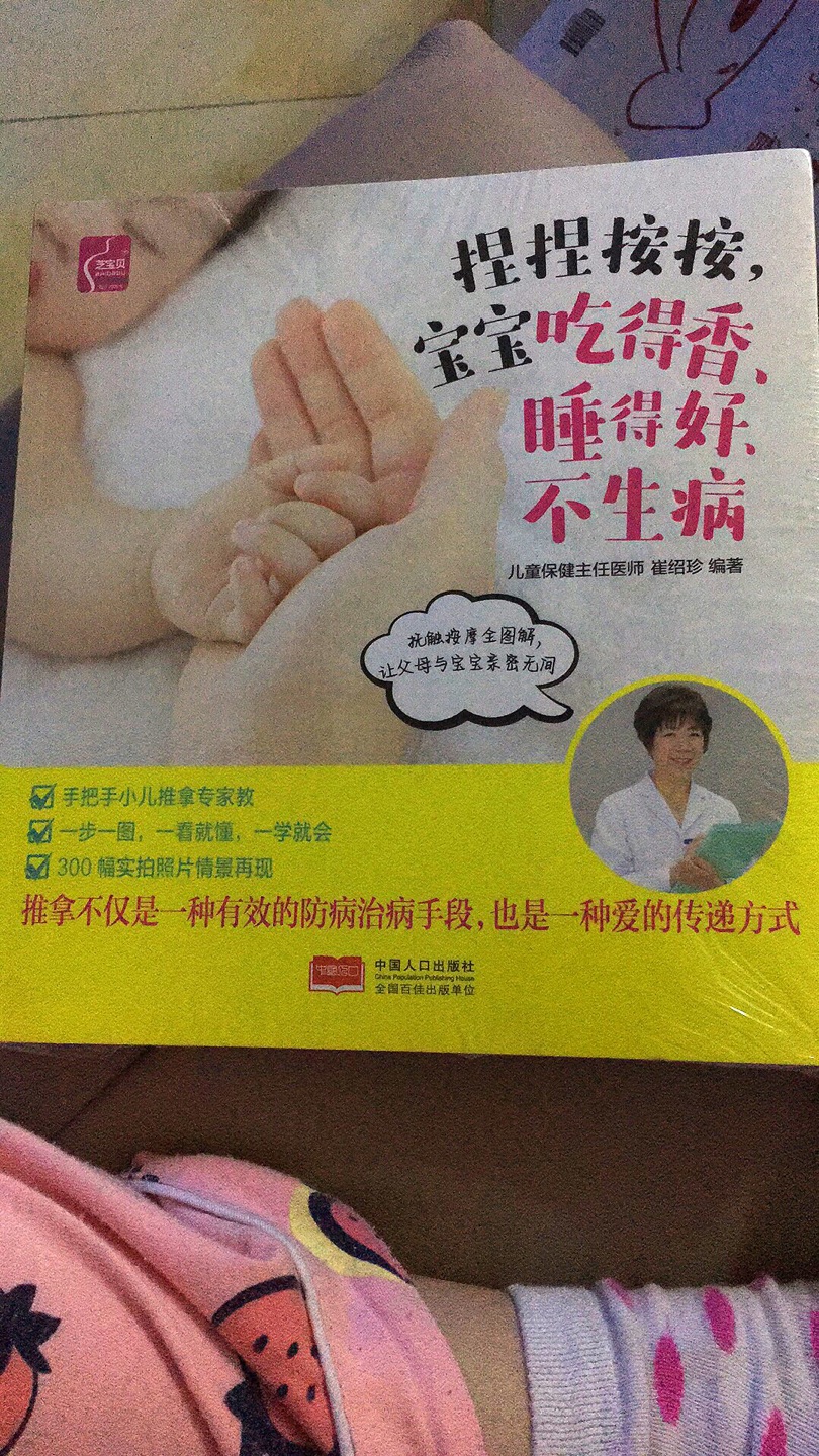 内容很丰富，图解很详细，就算不懂的人看图就可以按对穴位，中医是中华名族的精华，其中的推拿也是精髓！谢谢芝宝贝母婴，很好的一本书！值得推荐！