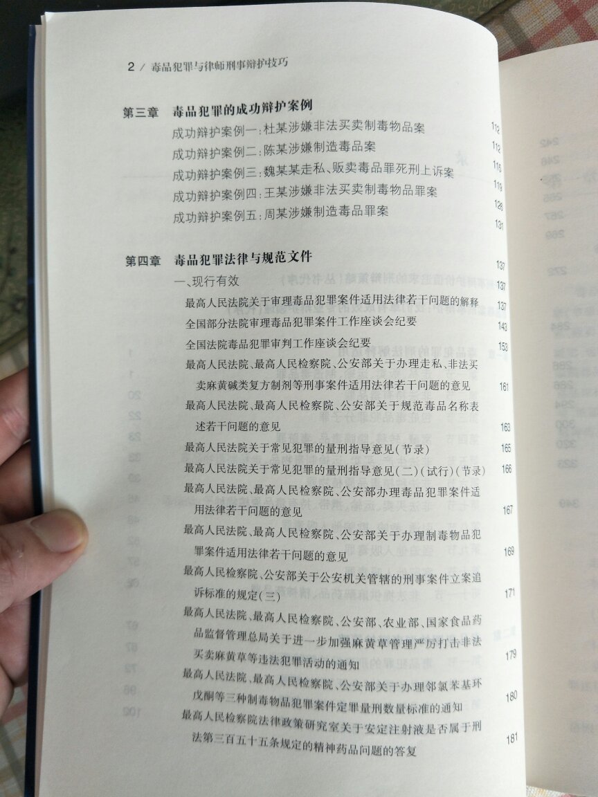 这本书还不错，可以作为刑事辩护律师办理毒品案件的参考书来用。写得不是很深，但可以参考学习。尤其新手，嗯