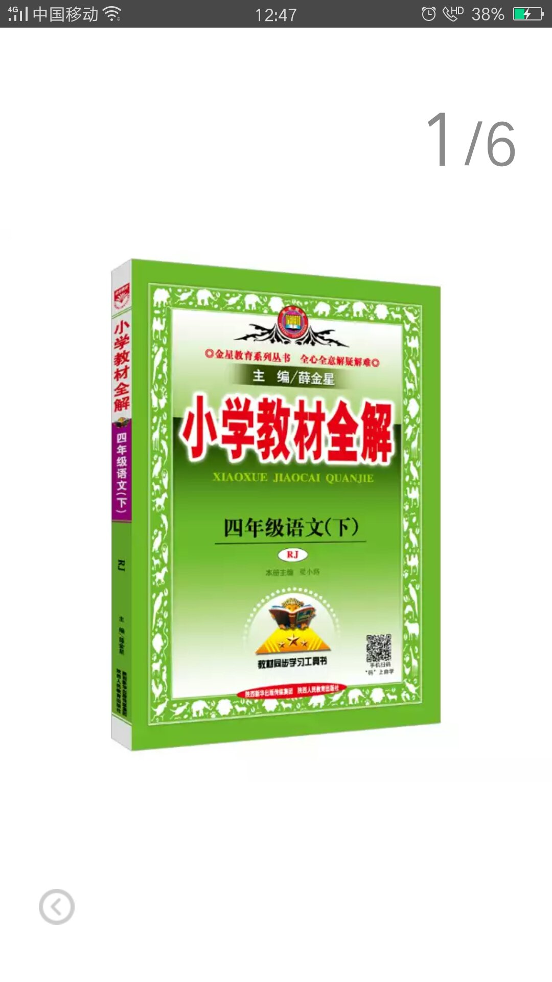 一本很不错的辅导书，三年级就开始用了～对孩子帮助很大，语文还得靠辅导书更有帮助。