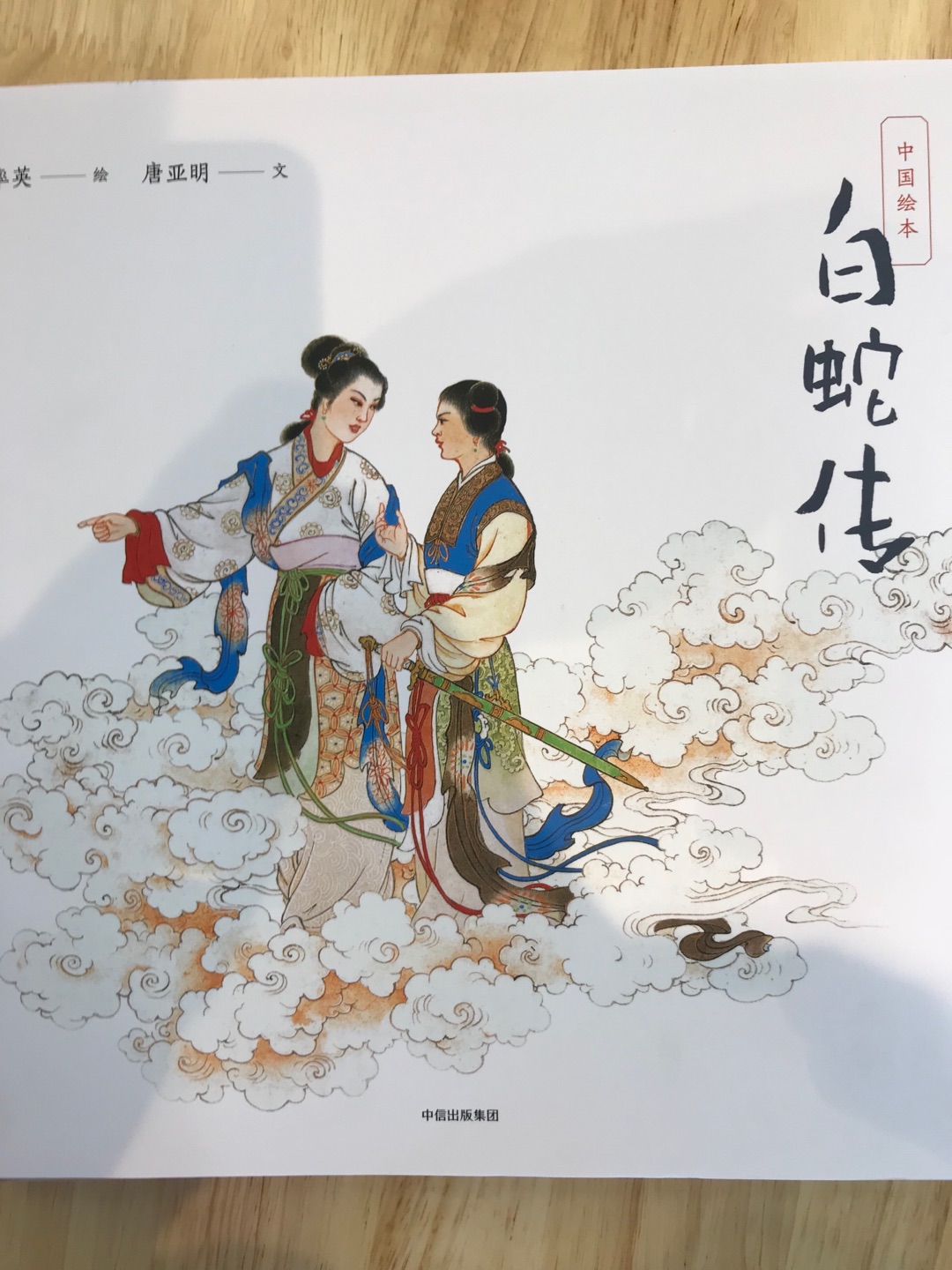 收到书眼前一亮，浓浓的中国风啊，现在遍地都是国外绘本的天下，这几本简直是绘本界的一股清流，中国的经典故事，国画的艺术风格～起码让孩子了解下咱自己的文化～很好！