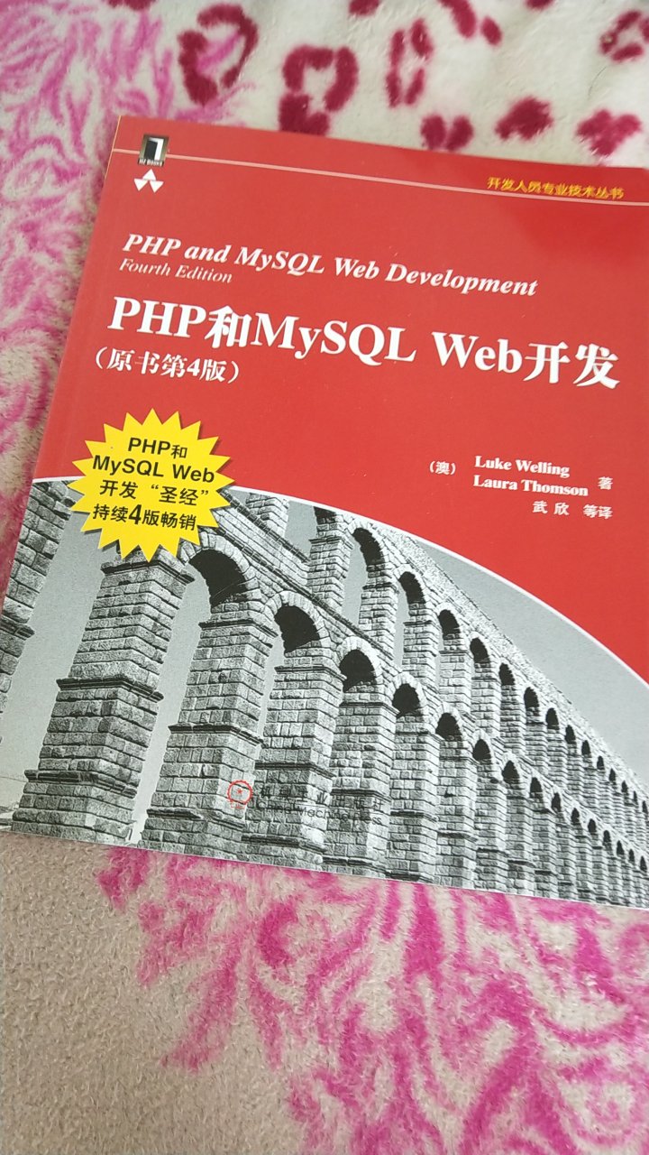 买来PHP和MySQL入门学习的书籍