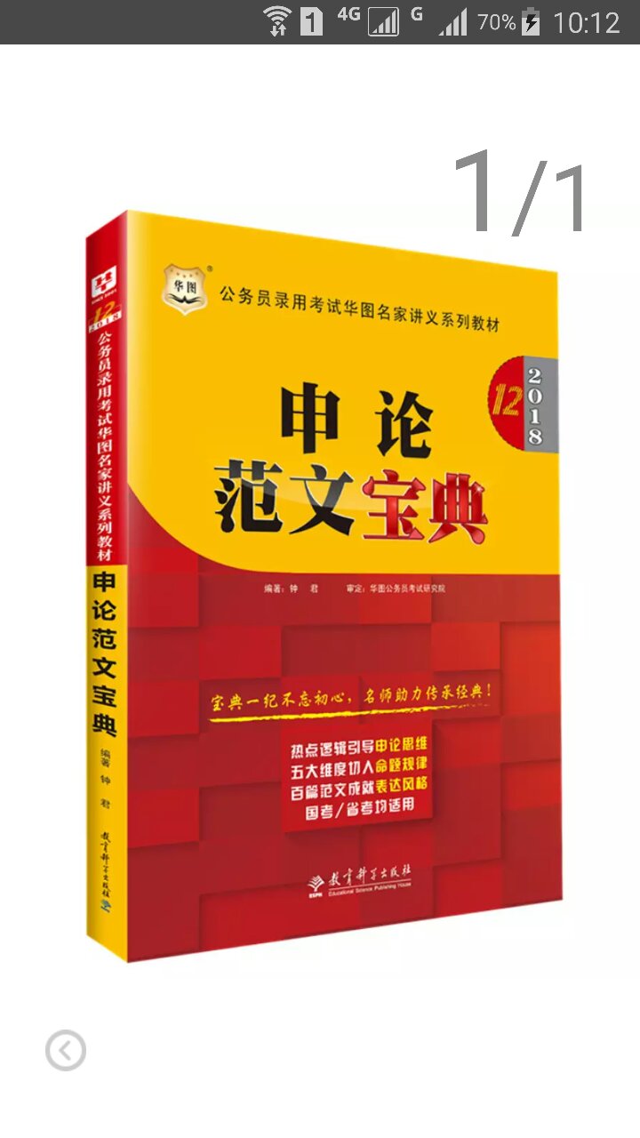 第一次买公务员考试的辅导书，只是想试一试而已。这书看上去质量还是挺好的。