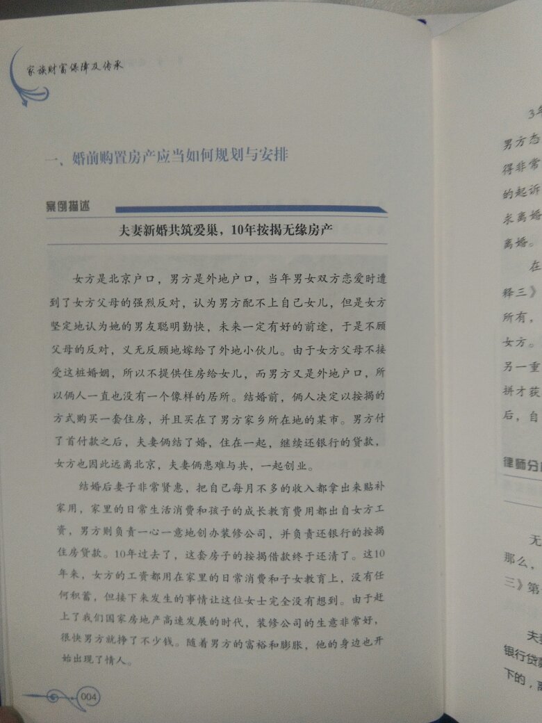 封皮高大上，前面的内容并没有那么深，更像是对婚姻法的普法