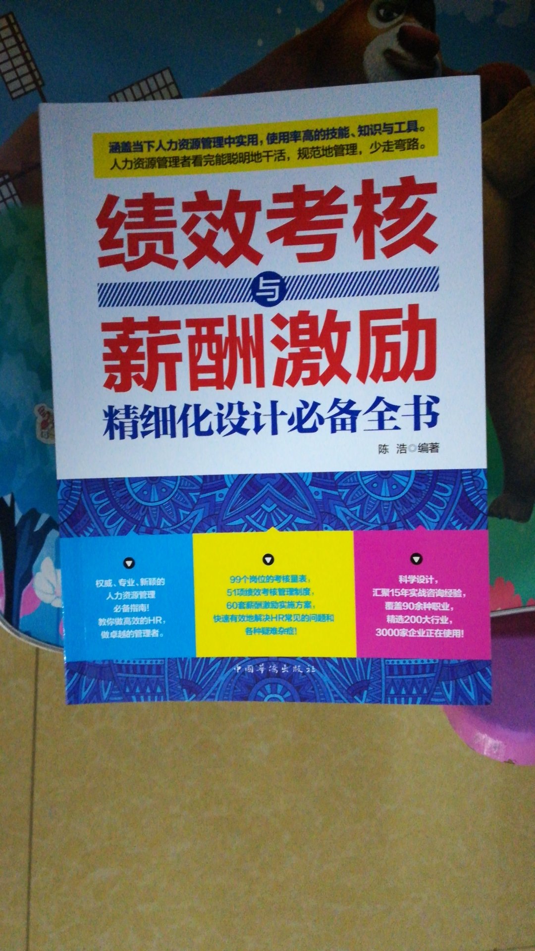 精美印刷，正版图书，物流特快，力挺。