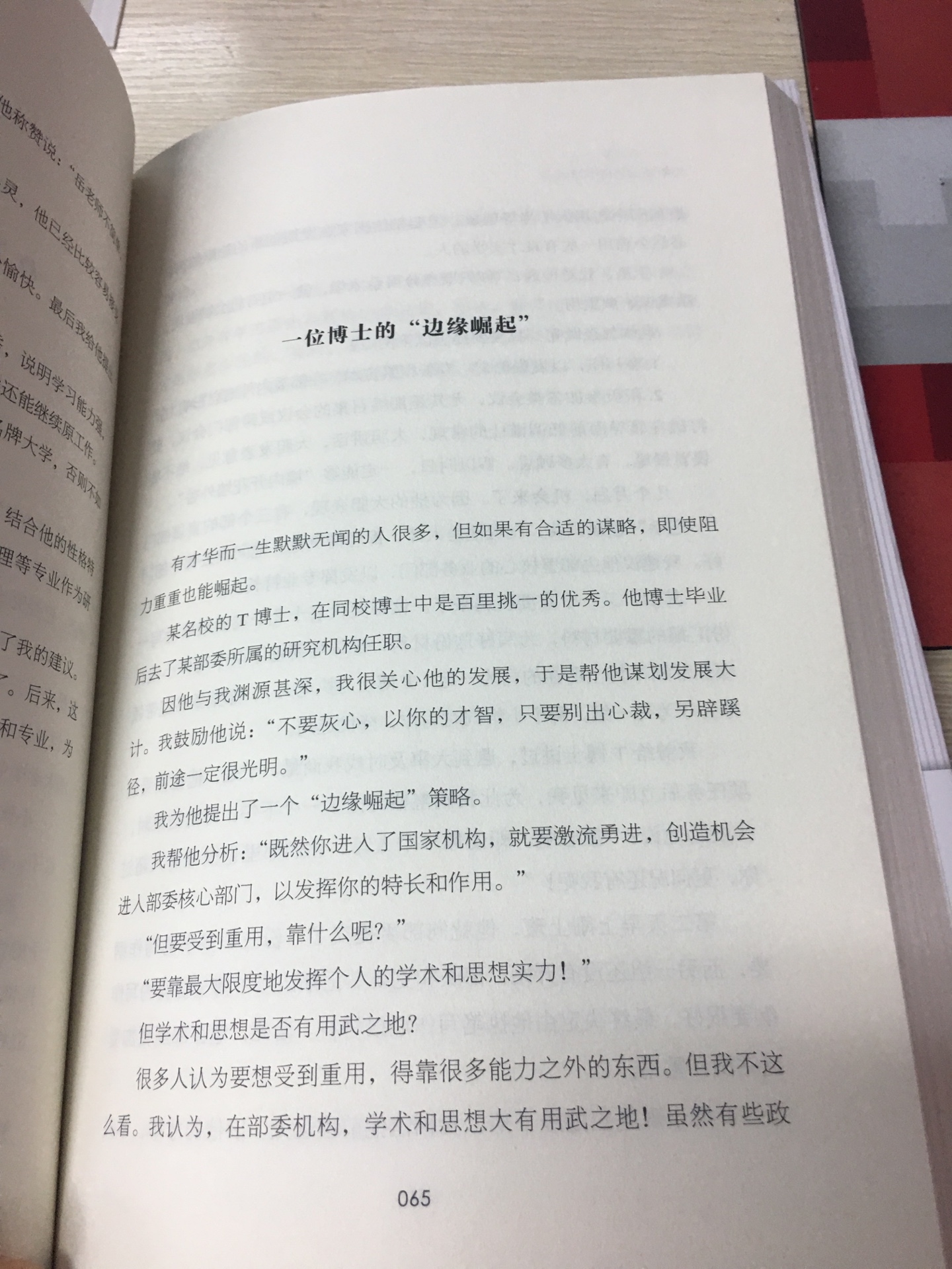 生下孩子就能成为父母吗？不！只有把孩子培养成一个有所成就的人，有正确价值观和人生观的人才会是真正的父母。面对孩子的成长、求学、就业等关键点，父母要为其提供有价值的指导。可是我们并不能总是跟得上孩子的脚步和时代的发展，那么就有必要请教有德有智的人帮助我们培养孩子。现在，这本书就让我受益匪浅。