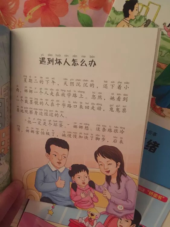 给外甥女买的，没见到书，希望能对孩子有所启发