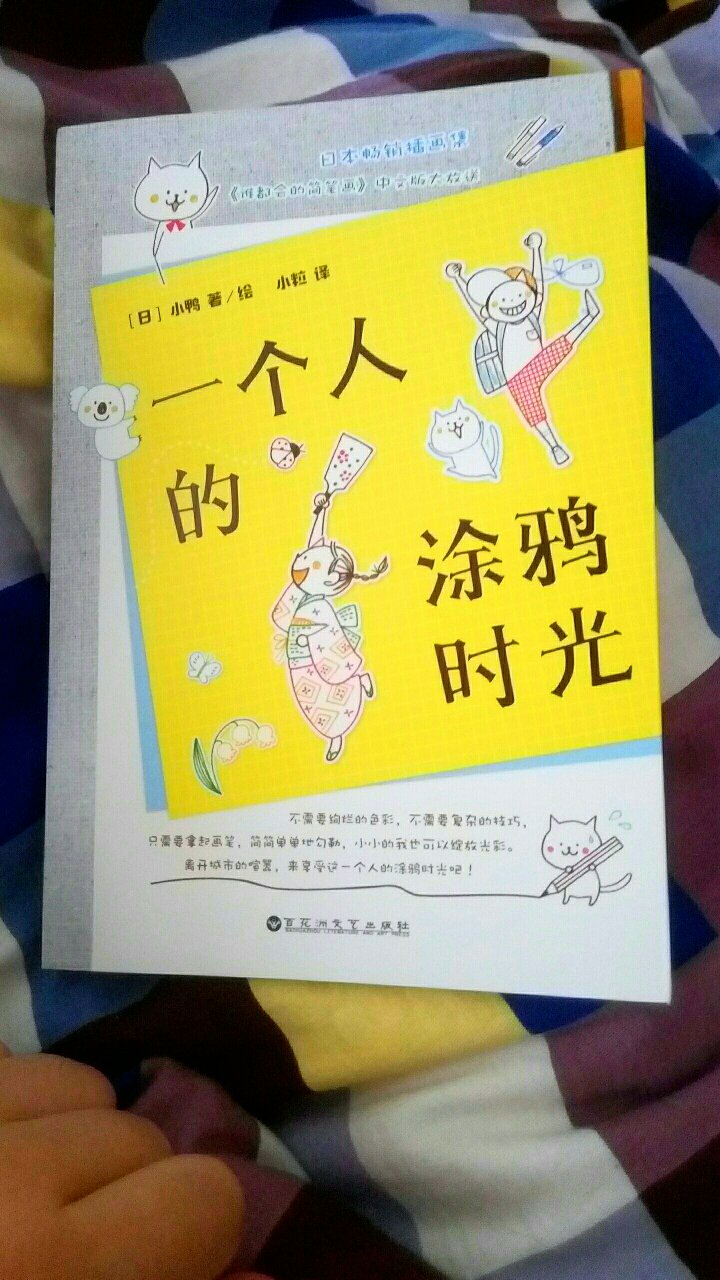 简单易懂，挺不错的一本书，可以和孩子一起画画画了，真好