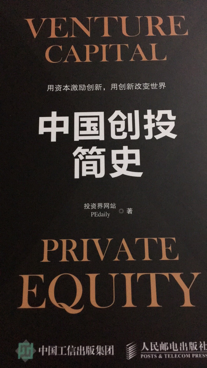 本书述说80年代中国创投历程以及回顾他们各个时代的代表人物所创下的一个个投资奇迹。