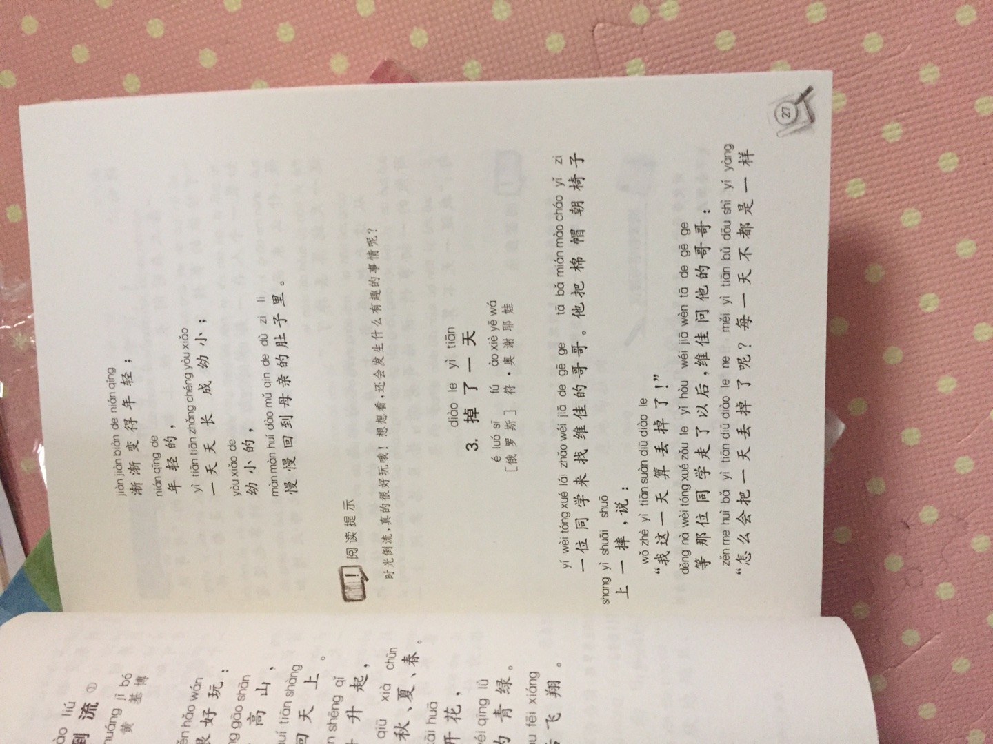 字的大小还可以，带拼音的，小朋友朗读朗读很不错一套好几本，价钱合理，太厉害了这么便宜的质量好的书，真是不错