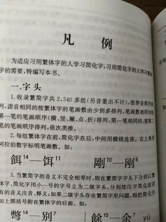 一直想学习汉字繁体字 这本可以提高我的水平 Zen Cart Magento