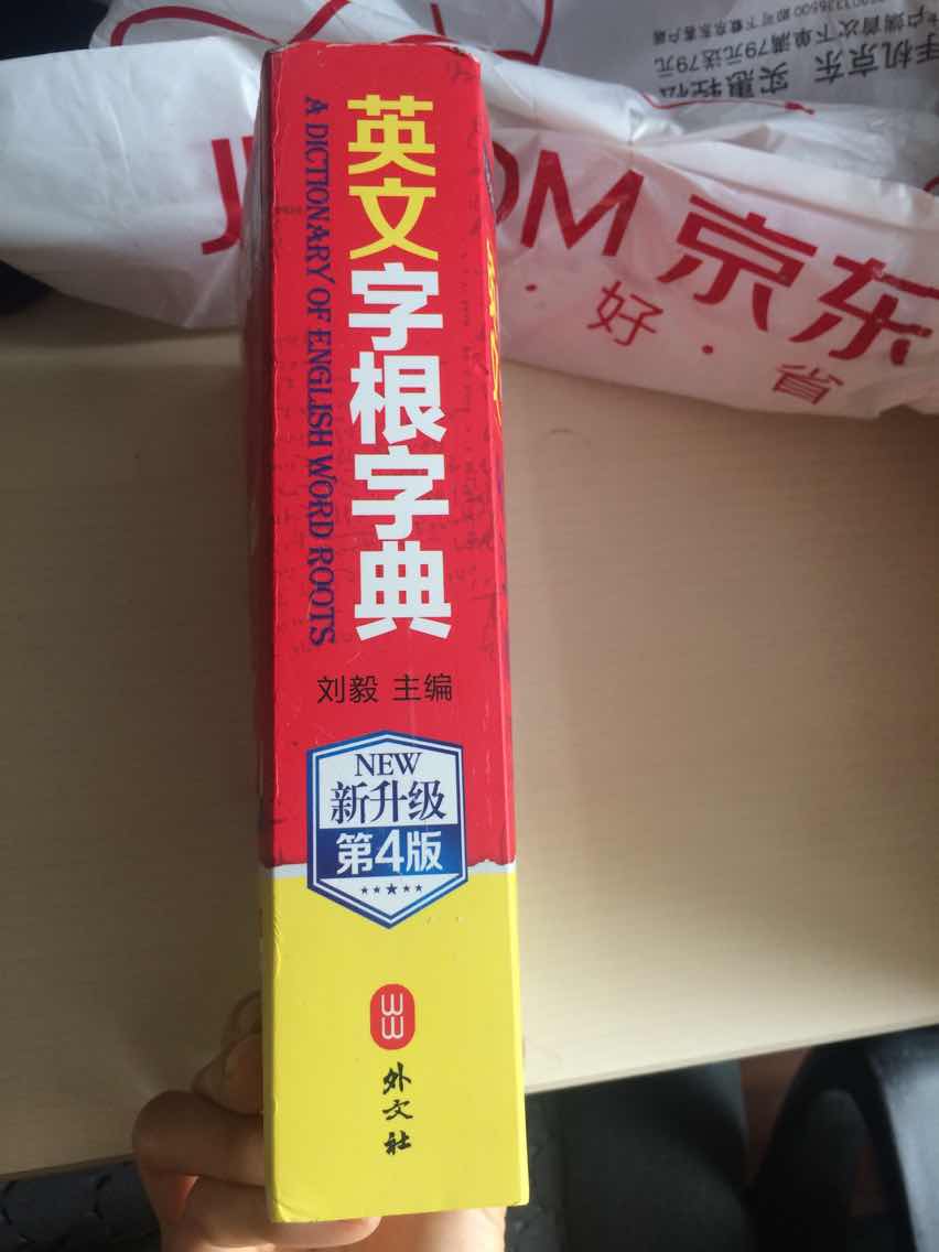 用字根本就是很有方法的背单词，好厚一本，赞！！！！！