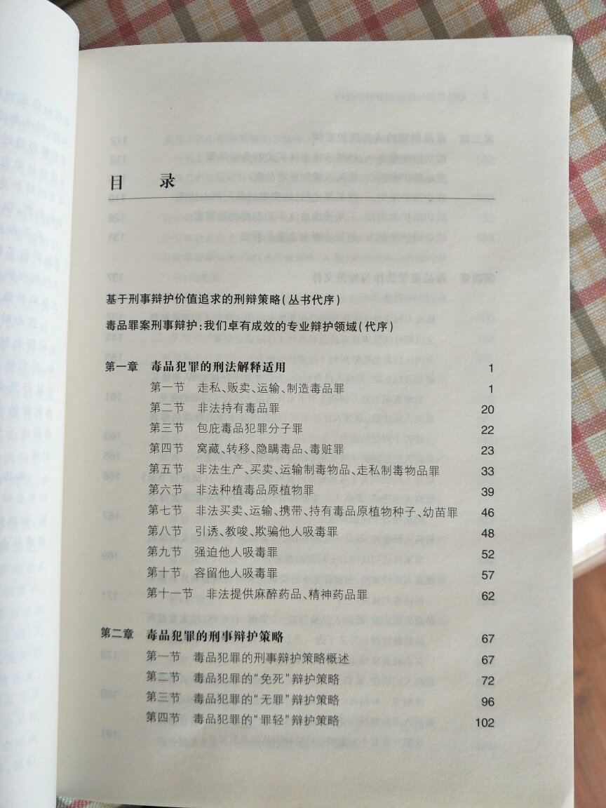 这本书还不错，可以作为刑事辩护律师办理毒品案件的参考书来用。写得不是很深，但可以参考学习。尤其新手，嗯