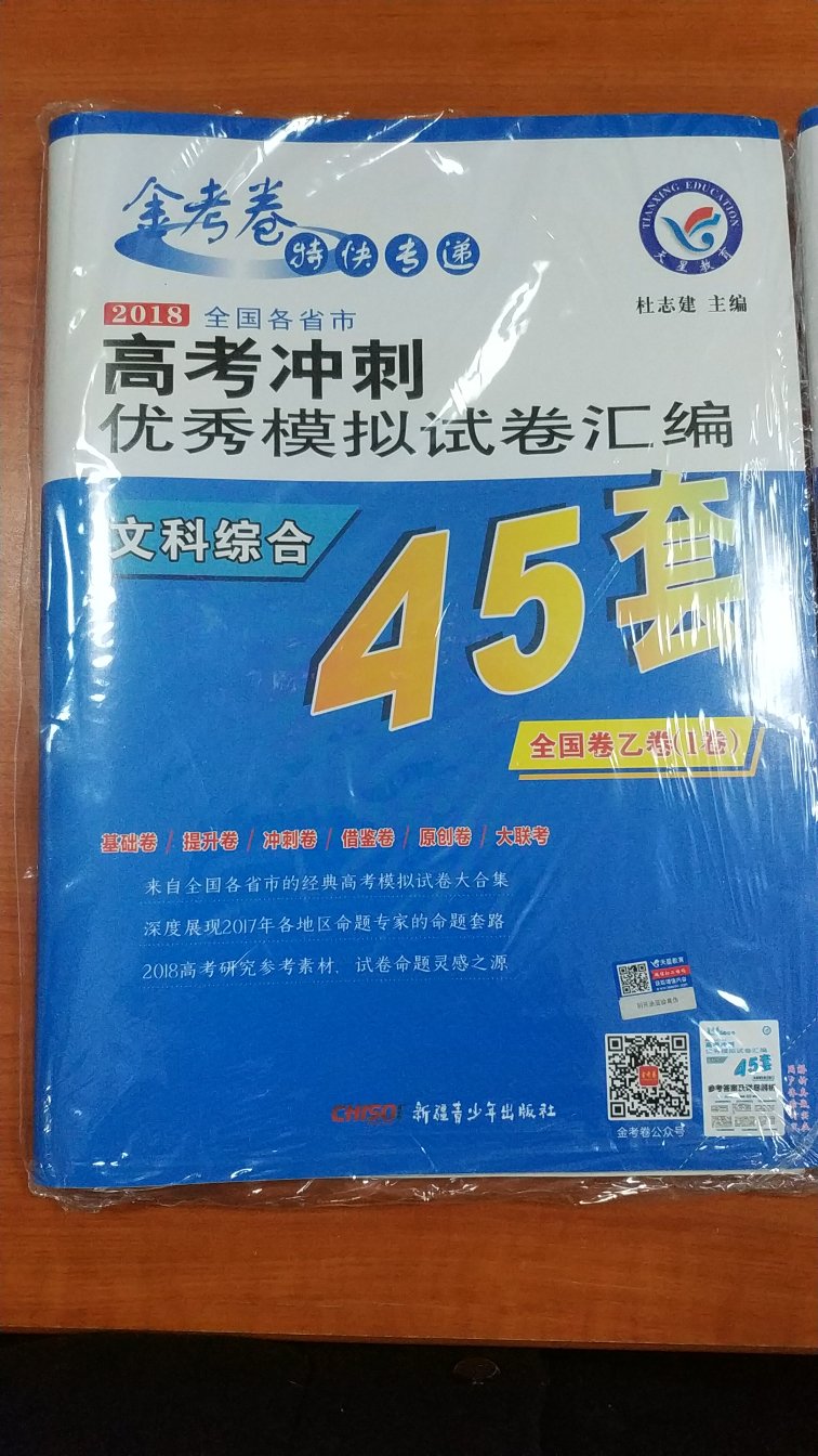 高考45套·2018高考冲刺优秀模拟试卷汇编-文科综合（45套题） 全国卷乙卷（Ⅰ卷）--天星教育