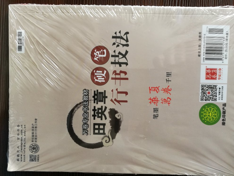 不错，质量挺好，一本喜爱的字帖。