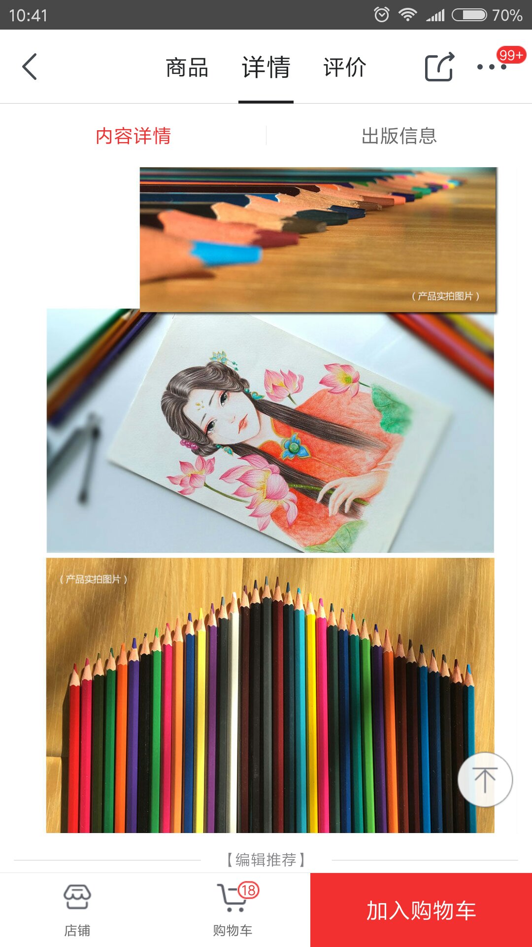 羽点36色彩色铅笔羽点36色彩色铅笔