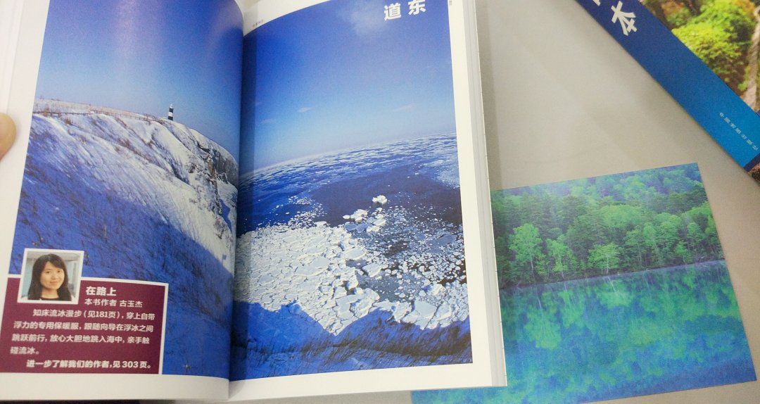 对北海道向往已久，送了明信片，内页全彩，印刷非常精致！！