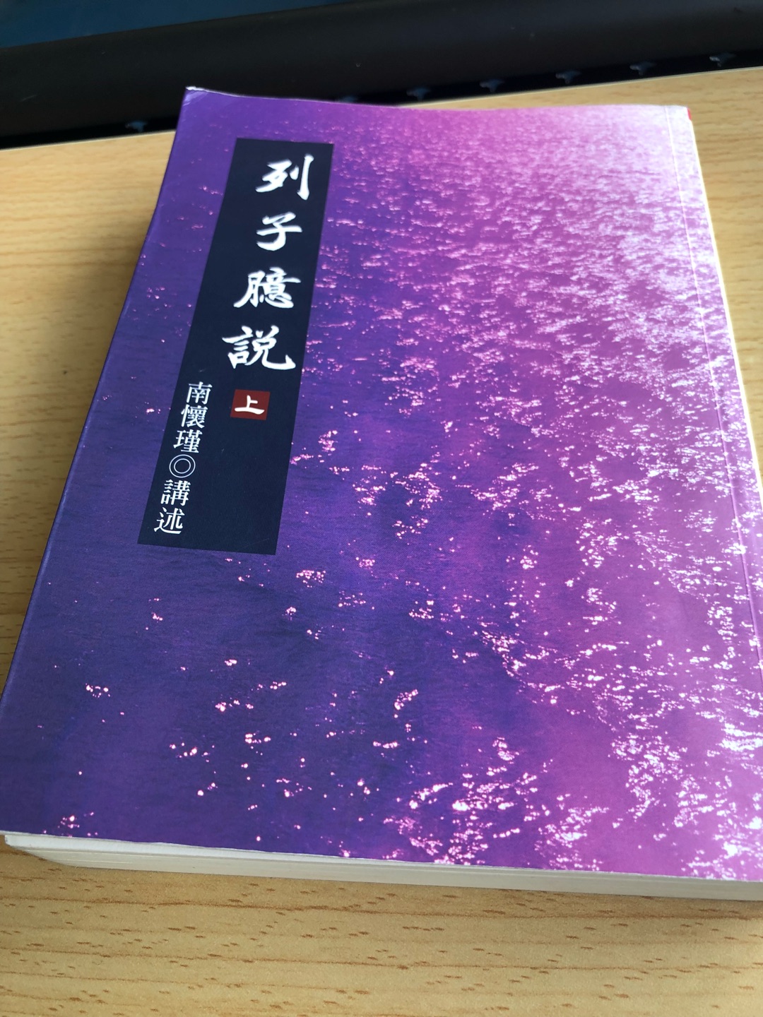这书是摘录名人名篇关于孤独的选段。记得15年上海戏剧学院 戏剧影视文学系 初试散文题目就是《孤独》。