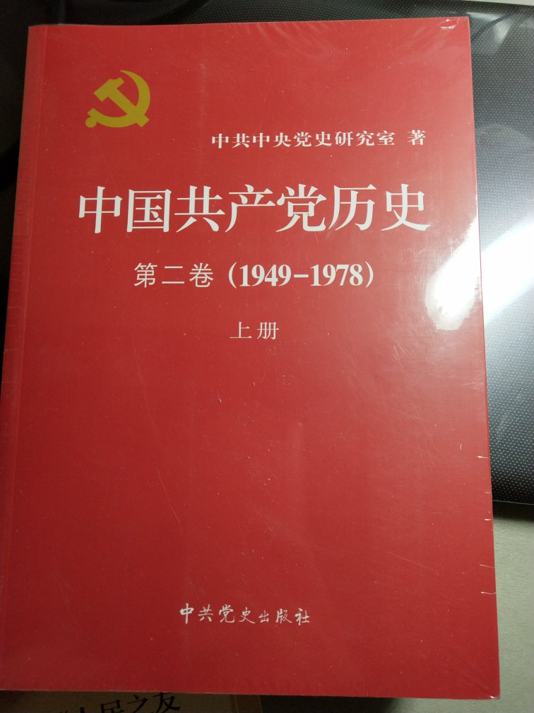 为了写论文买来一套，高中学的历史比较简单，想要知道详细些的党史还是需要看这些书以及其他文献啊。