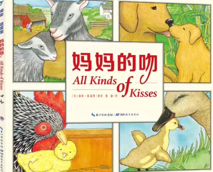 幼儿园推荐的绘本，暖心有爱的小故事，四岁的小朋友很喜欢